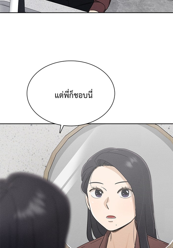 รักนี้ไม่ต้องมีวีซ่า - หน้า 86
