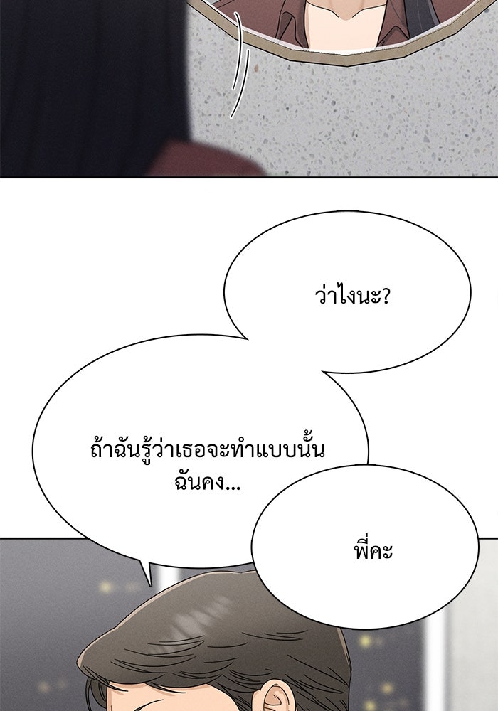 รักนี้ไม่ต้องมีวีซ่า - หน้า 87