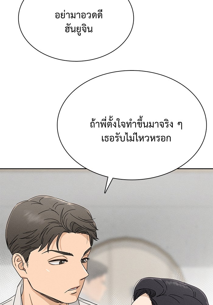 รักนี้ไม่ต้องมีวีซ่า - หน้า 9