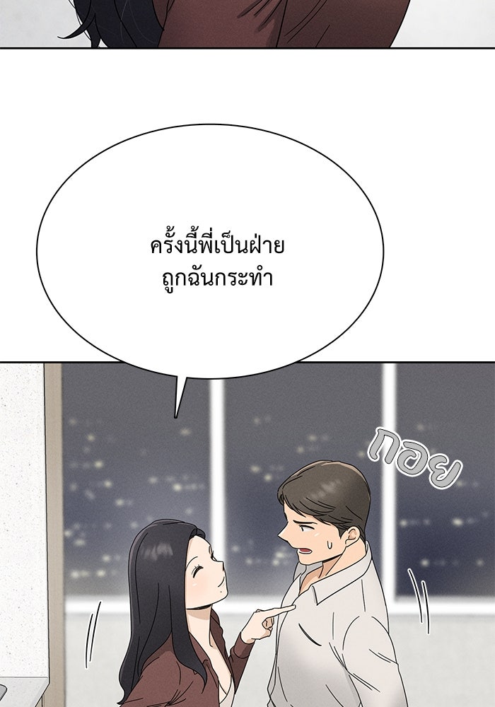 รักนี้ไม่ต้องมีวีซ่า - หน้า 90