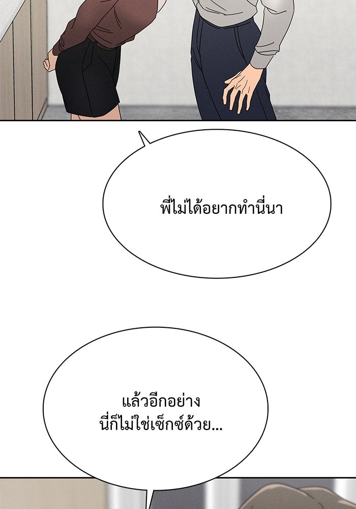 รักนี้ไม่ต้องมีวีซ่า - หน้า 91