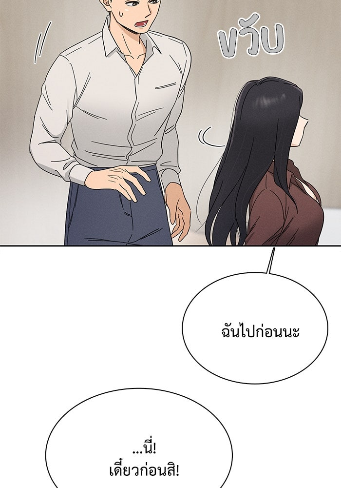 รักนี้ไม่ต้องมีวีซ่า - หน้า 95