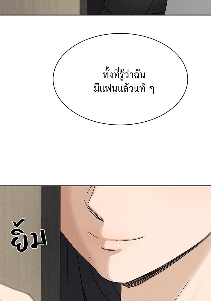รักนี้ไม่ต้องมีวีซ่า - หน้า 98