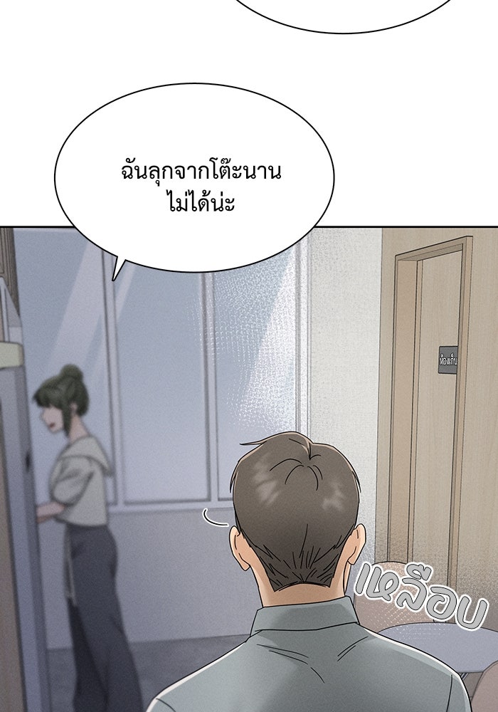 รักนี้ไม่ต้องมีวีซ่า - หน้า 32