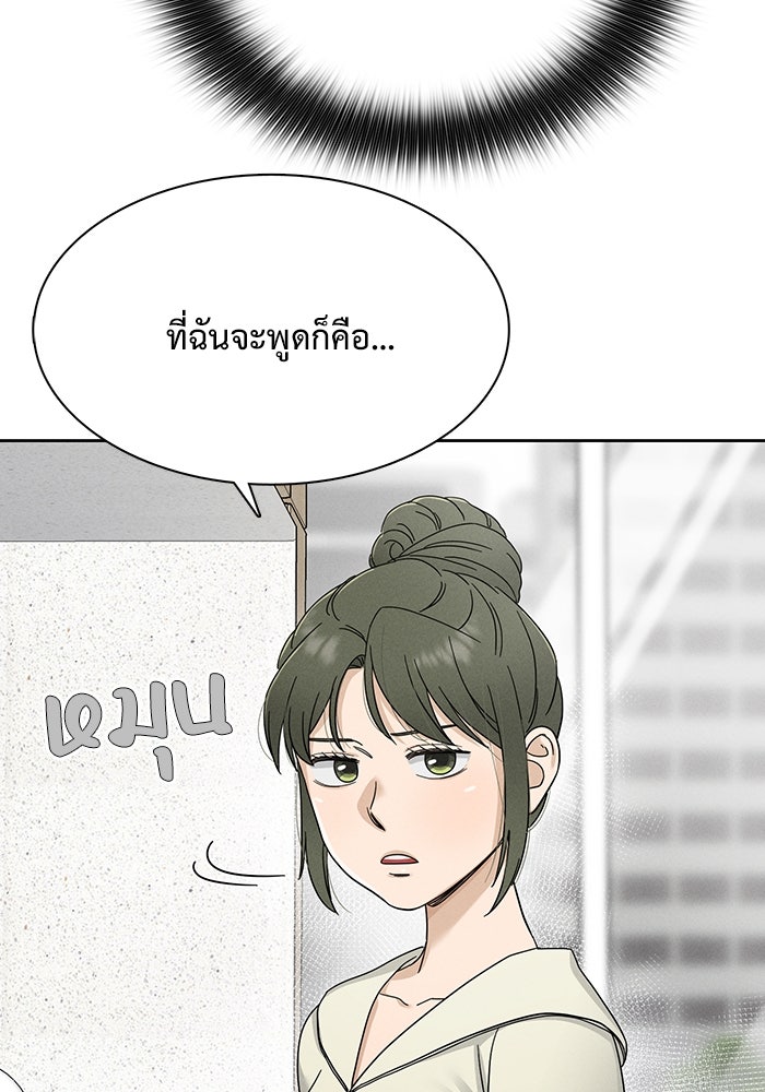 รักนี้ไม่ต้องมีวีซ่า - หน้า 37