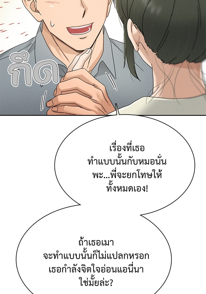 รักนี้ไม่ต้องมีวีซ่า - หน้า 44