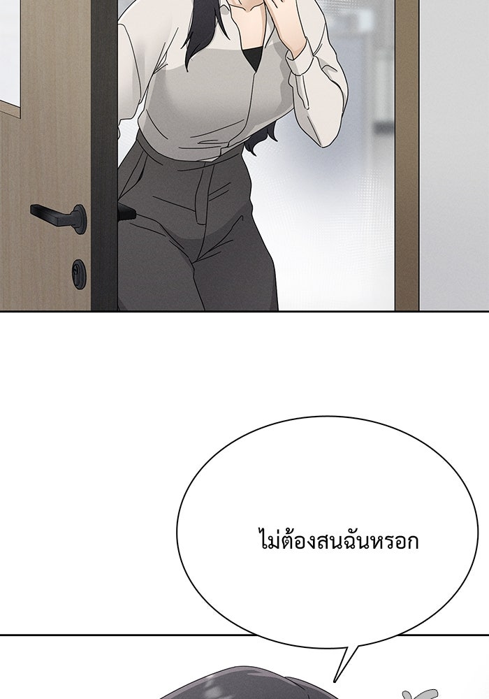 รักนี้ไม่ต้องมีวีซ่า - หน้า 53