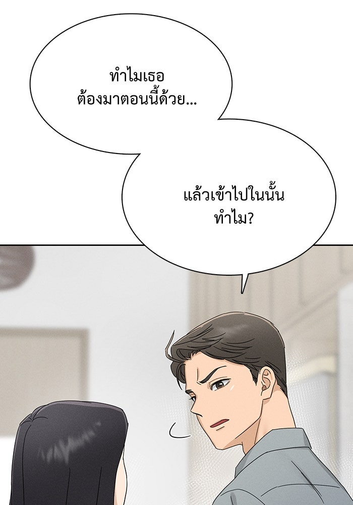 รักนี้ไม่ต้องมีวีซ่า - หน้า 64