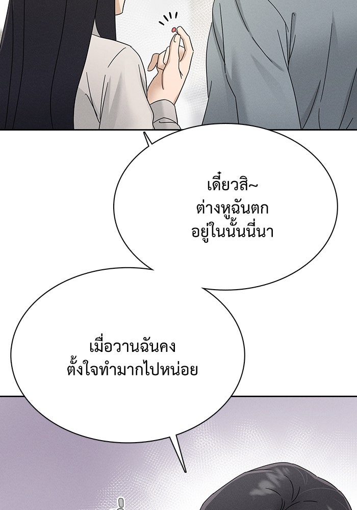 รักนี้ไม่ต้องมีวีซ่า - หน้า 65