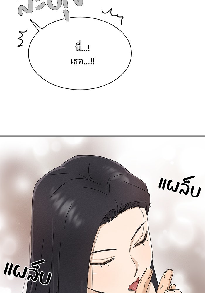 รักนี้ไม่ต้องมีวีซ่า - หน้า 69