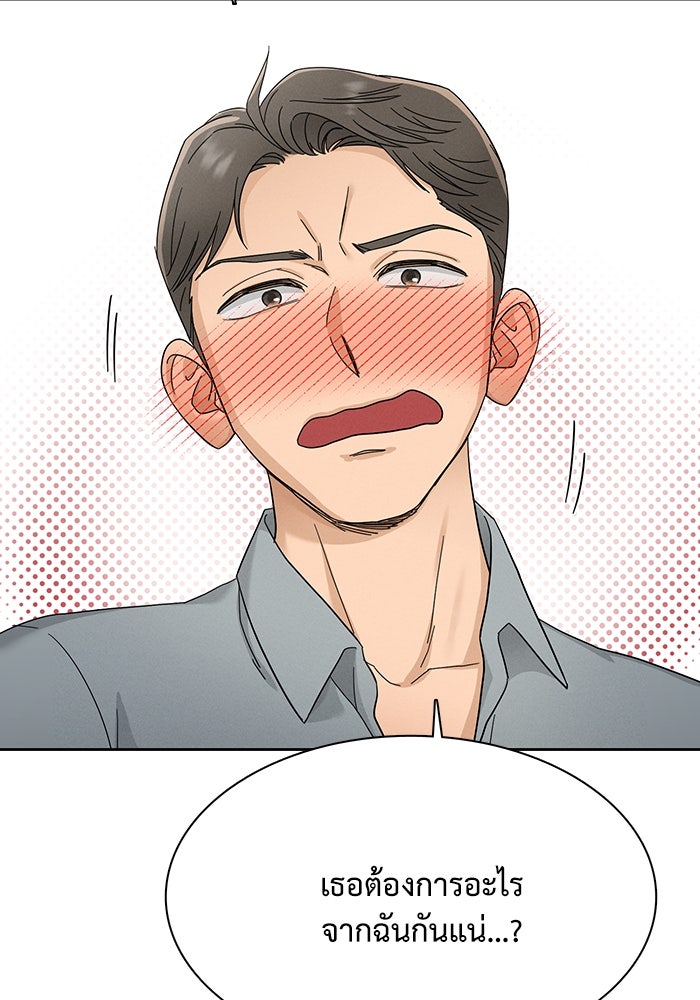รักนี้ไม่ต้องมีวีซ่า - หน้า 72