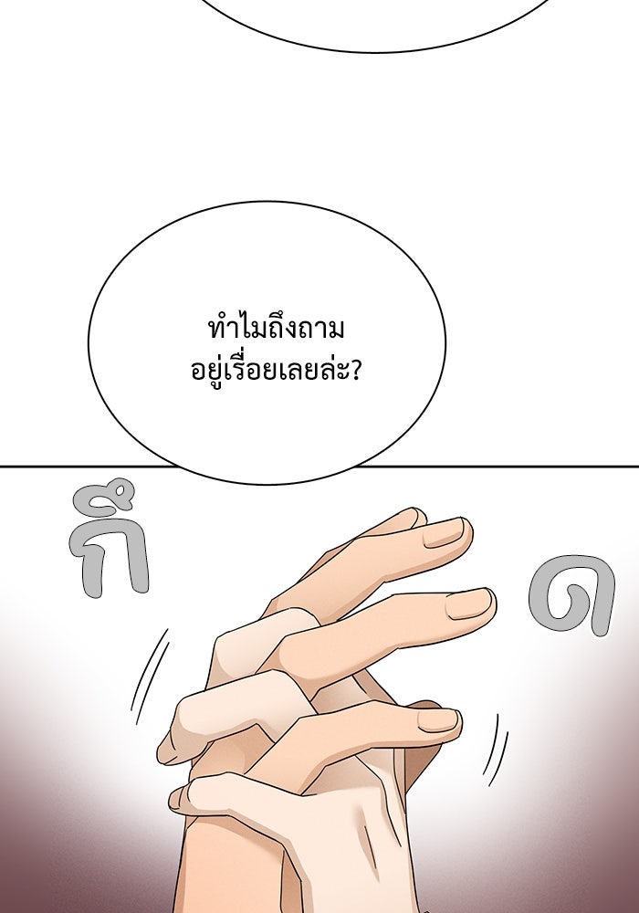 รักนี้ไม่ต้องมีวีซ่า - หน้า 73