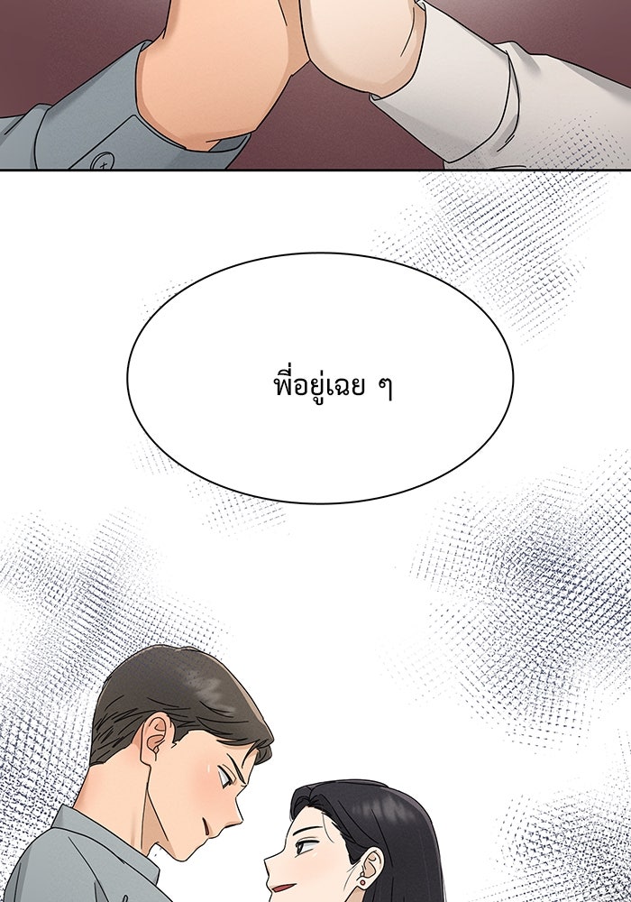 รักนี้ไม่ต้องมีวีซ่า - หน้า 74