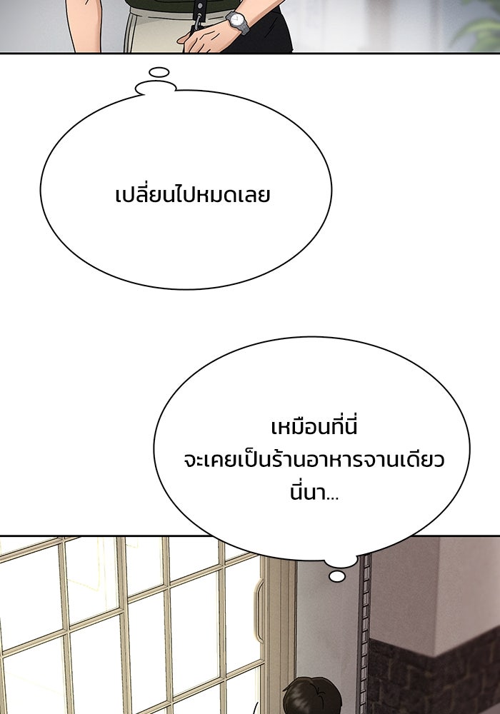 รักนี้ไม่ต้องมีวีซ่า - หน้า 79