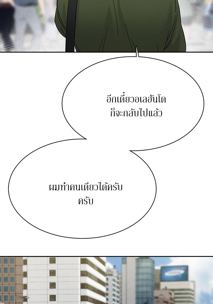 รักนี้ไม่ต้องมีวีซ่า - หน้า 8