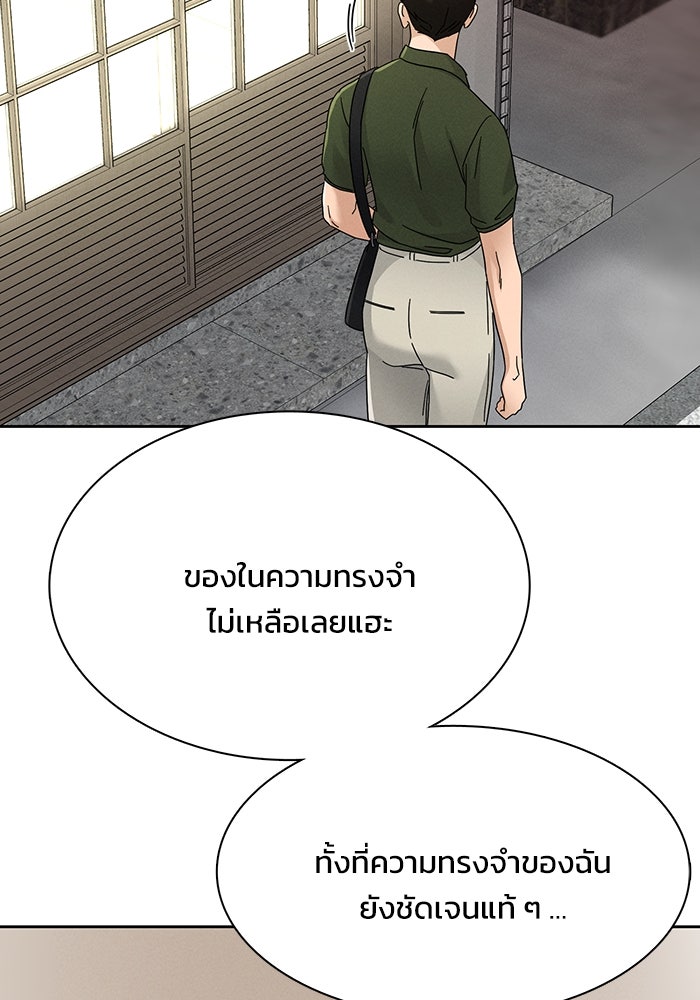 รักนี้ไม่ต้องมีวีซ่า - หน้า 80