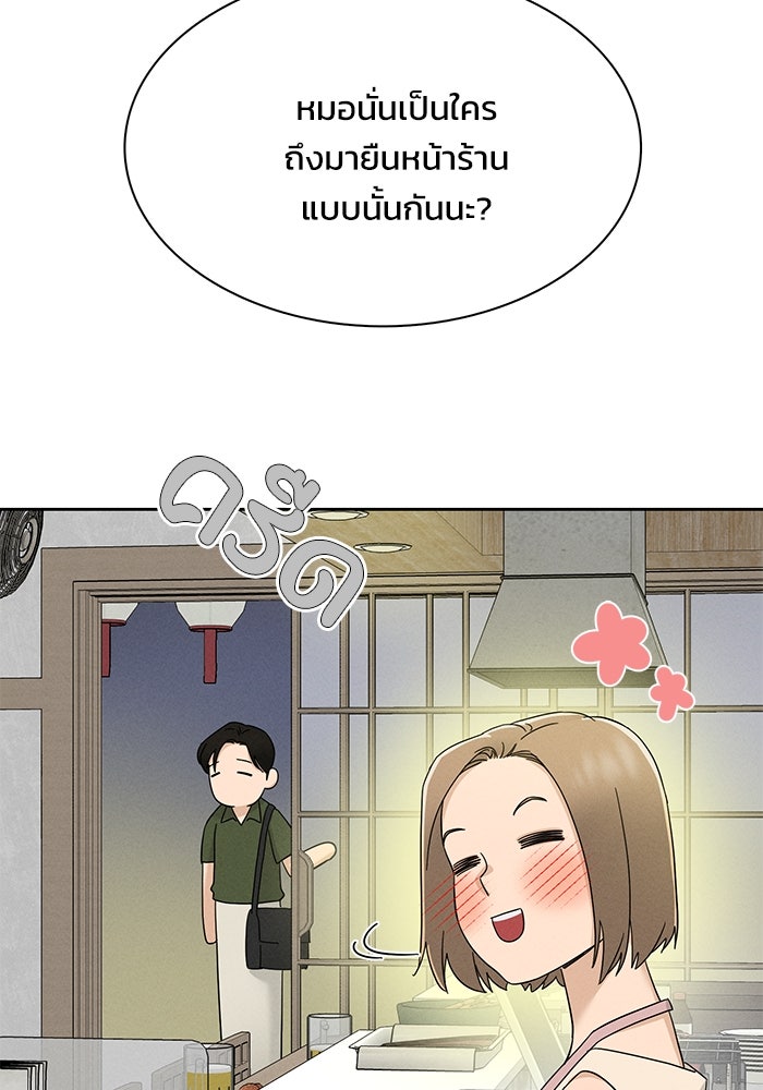 รักนี้ไม่ต้องมีวีซ่า - หน้า 83
