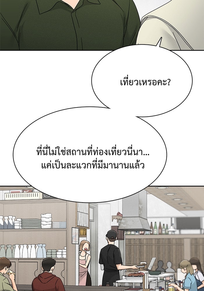 รักนี้ไม่ต้องมีวีซ่า - หน้า 22