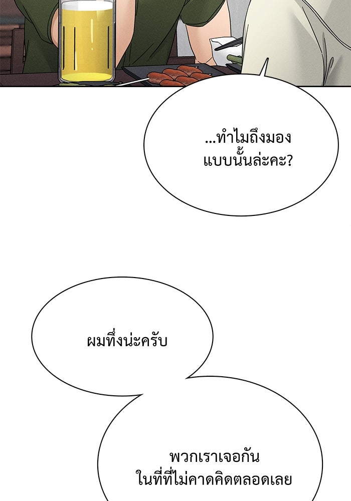 รักนี้ไม่ต้องมีวีซ่า - หน้า 28