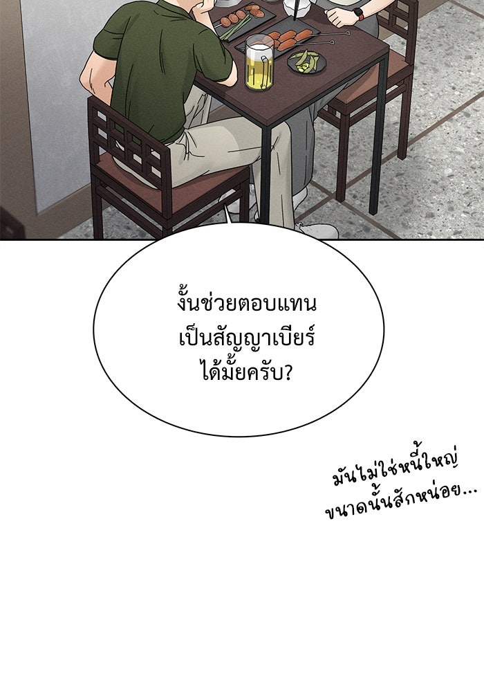 รักนี้ไม่ต้องมีวีซ่า - หน้า 32