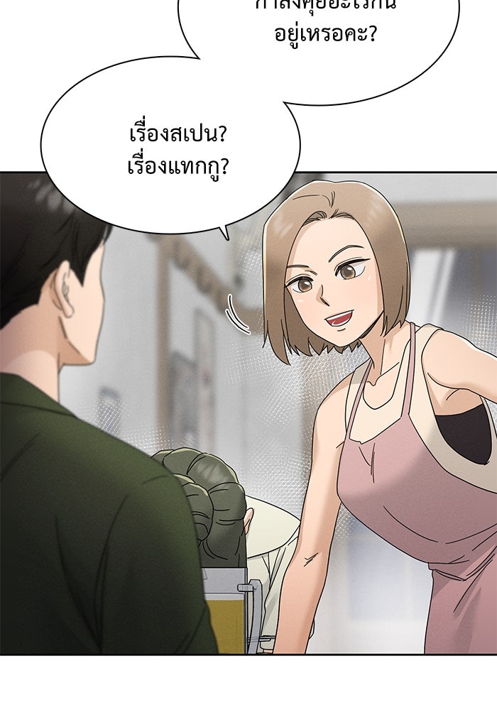 รักนี้ไม่ต้องมีวีซ่า - หน้า 40