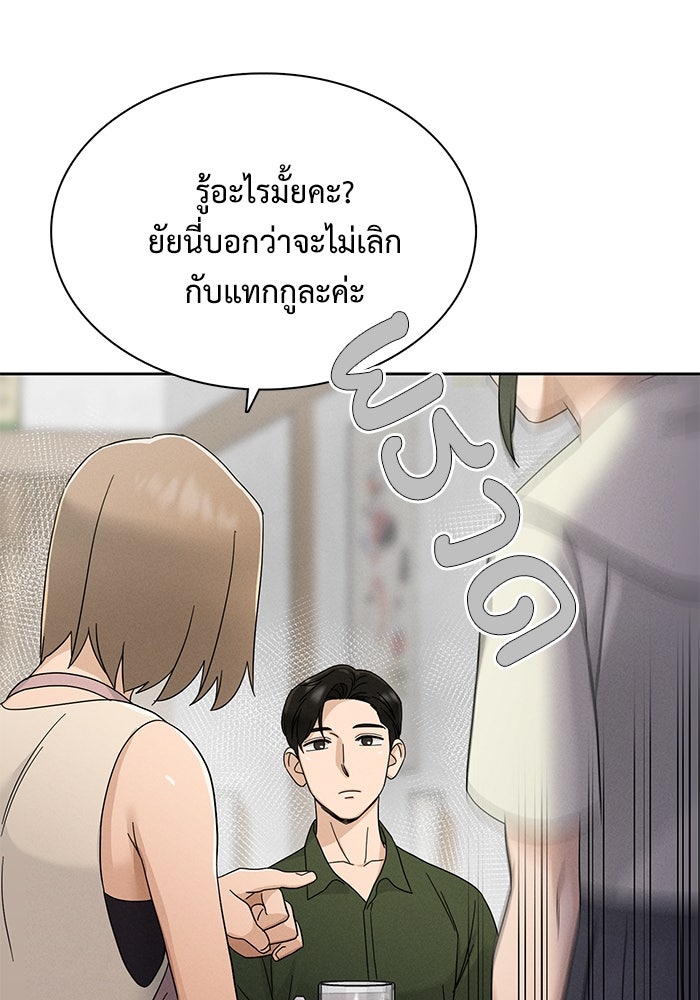 รักนี้ไม่ต้องมีวีซ่า - หน้า 41