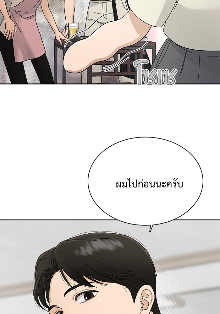 รักนี้ไม่ต้องมีวีซ่า - หน้า 44