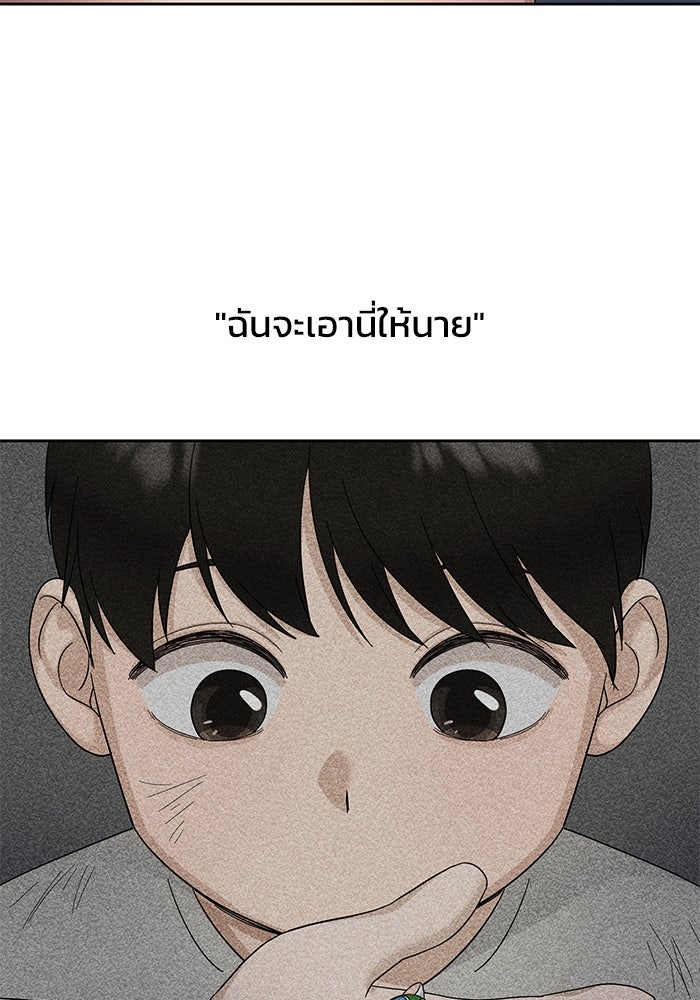 รักนี้ไม่ต้องมีวีซ่า - หน้า 69