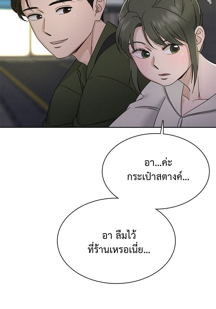 รักนี้ไม่ต้องมีวีซ่า - หน้า 71