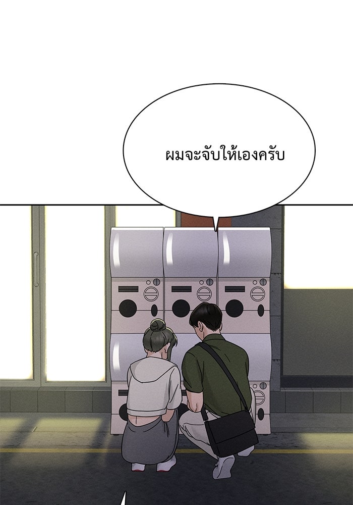รักนี้ไม่ต้องมีวีซ่า - หน้า 73