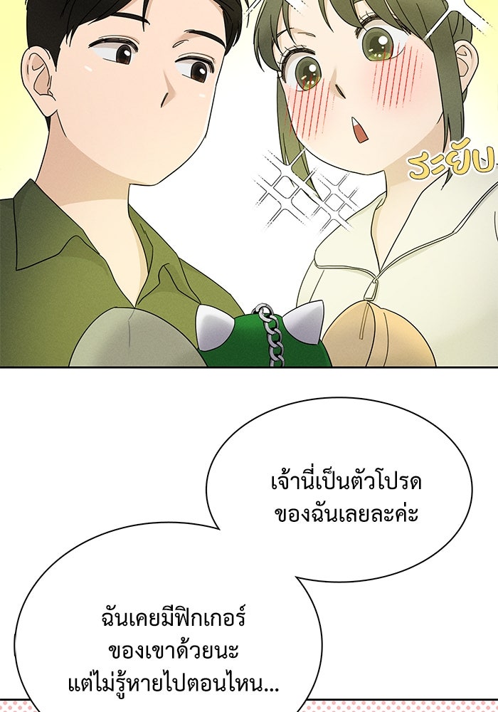 รักนี้ไม่ต้องมีวีซ่า - หน้า 76