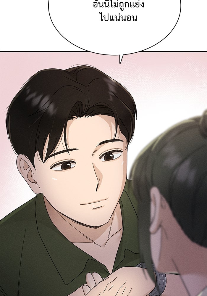 รักนี้ไม่ต้องมีวีซ่า - หน้า 79
