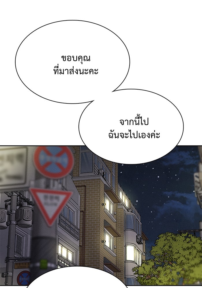 รักนี้ไม่ต้องมีวีซ่า - หน้า 86