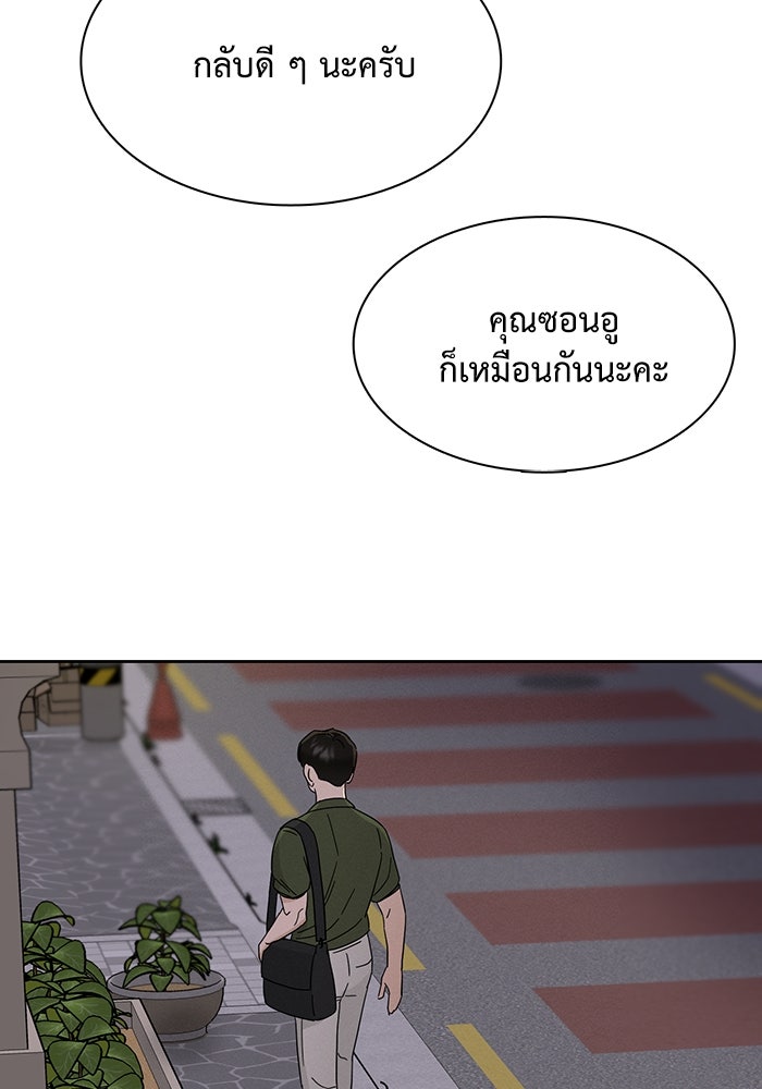 รักนี้ไม่ต้องมีวีซ่า - หน้า 87