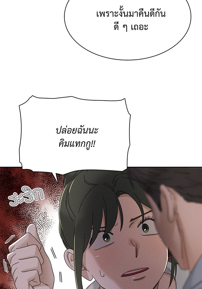 รักนี้ไม่ต้องมีวีซ่า - หน้า 39