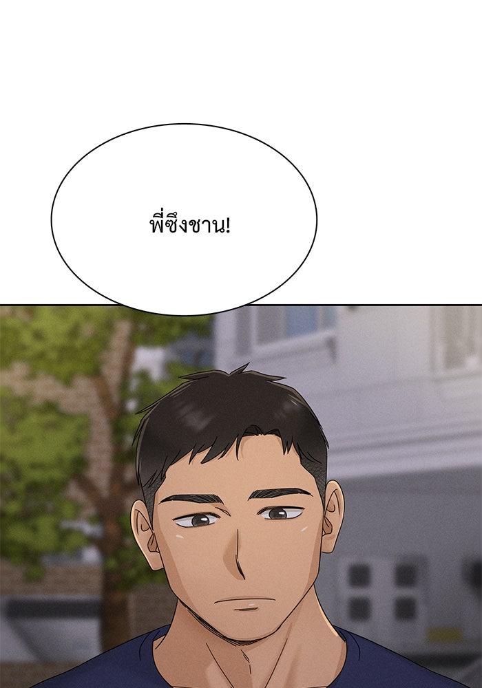 รักนี้ไม่ต้องมีวีซ่า - หน้า 45