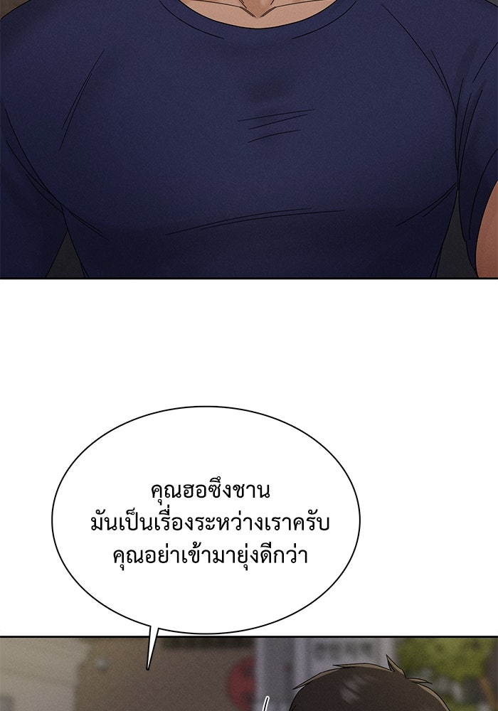 รักนี้ไม่ต้องมีวีซ่า - หน้า 46