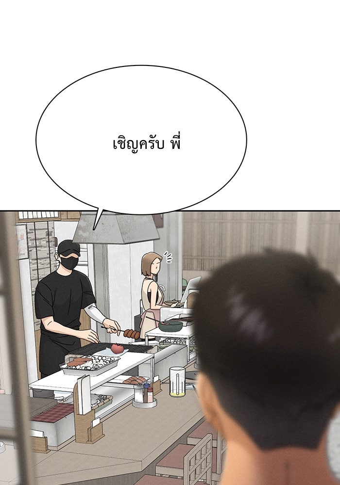 รักนี้ไม่ต้องมีวีซ่า - หน้า 8