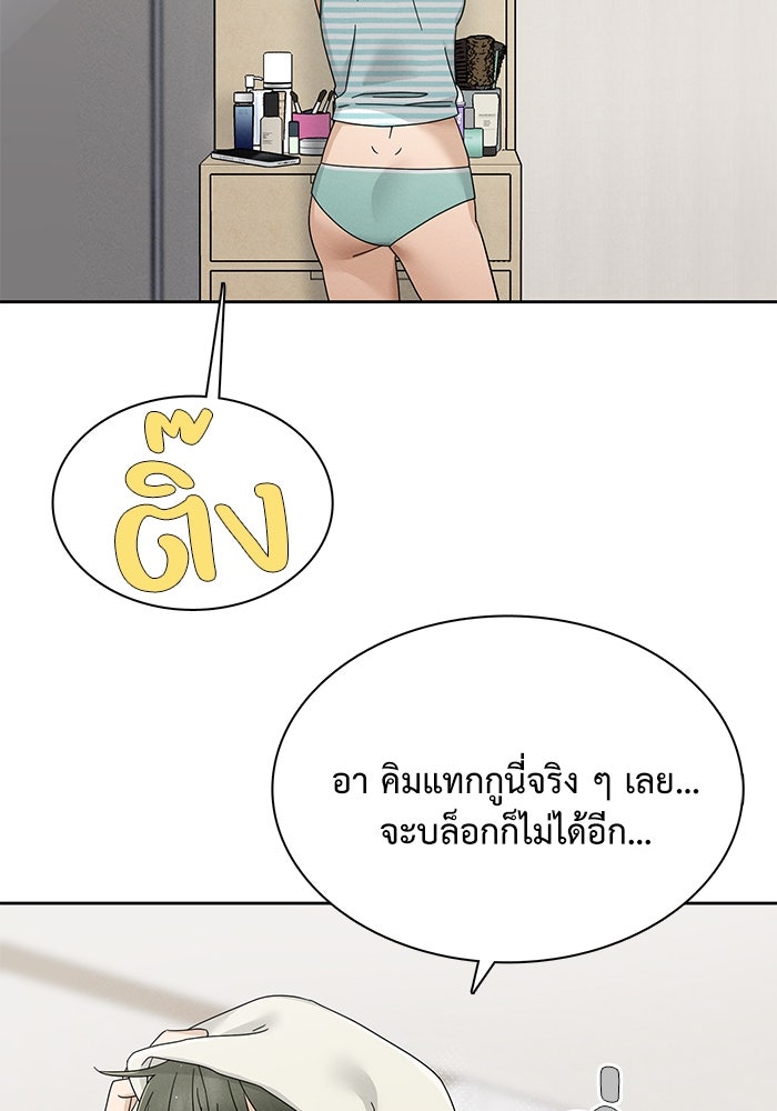 รักนี้ไม่ต้องมีวีซ่า - หน้า 87