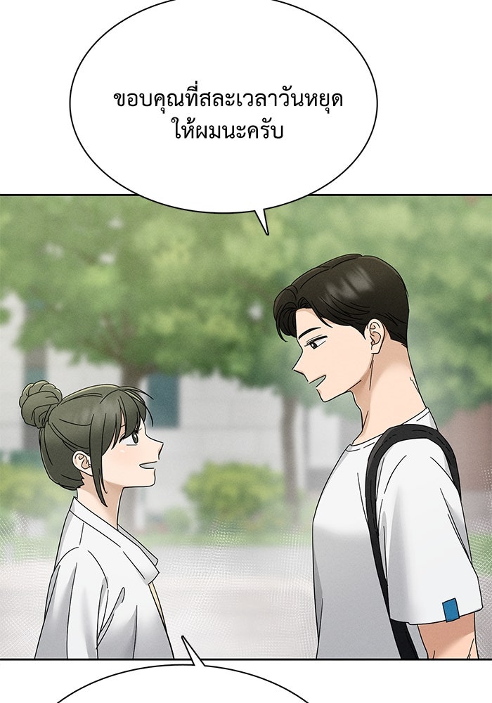 รักนี้ไม่ต้องมีวีซ่า - หน้า 10