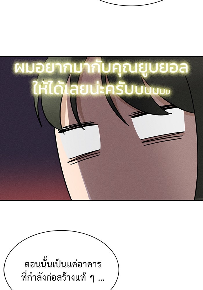 รักนี้ไม่ต้องมีวีซ่า - หน้า 100