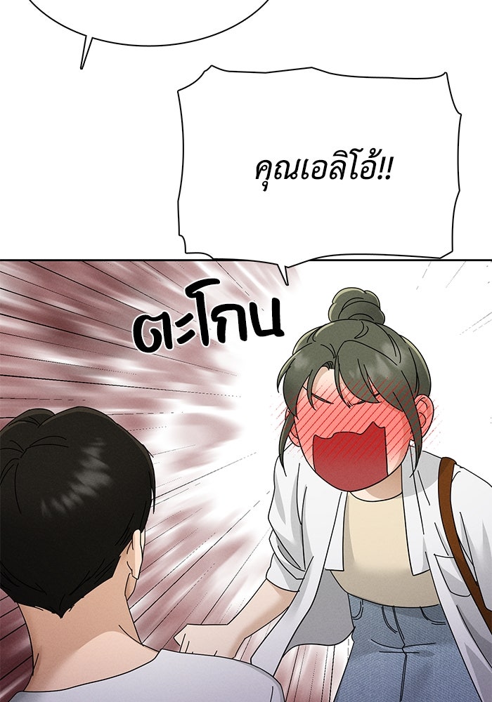 รักนี้ไม่ต้องมีวีซ่า - หน้า 101