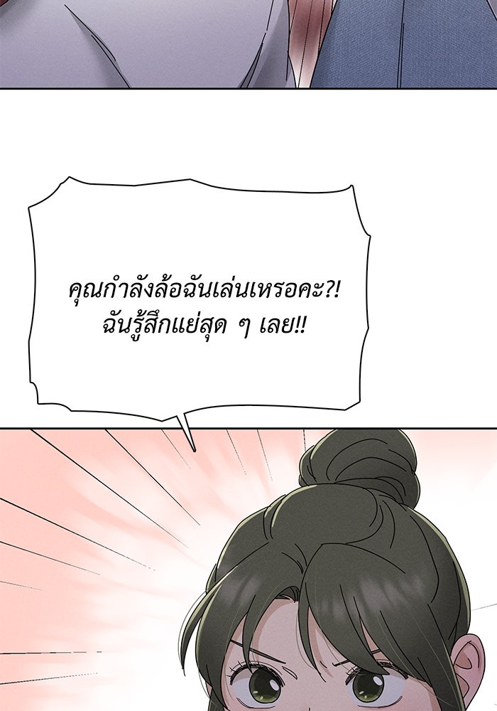 รักนี้ไม่ต้องมีวีซ่า - หน้า 102