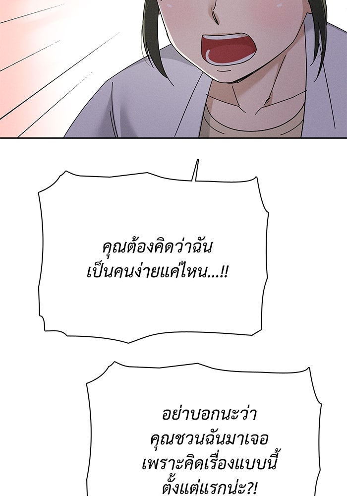 รักนี้ไม่ต้องมีวีซ่า - หน้า 103
