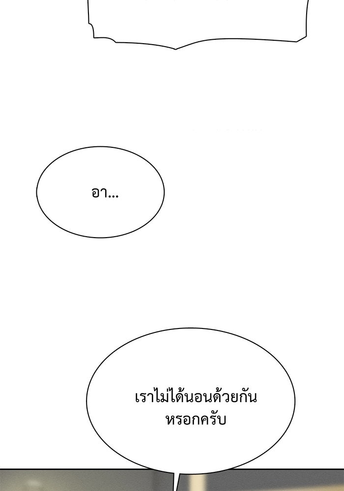 รักนี้ไม่ต้องมีวีซ่า - หน้า 105