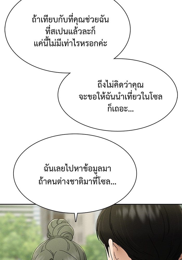 รักนี้ไม่ต้องมีวีซ่า - หน้า 11