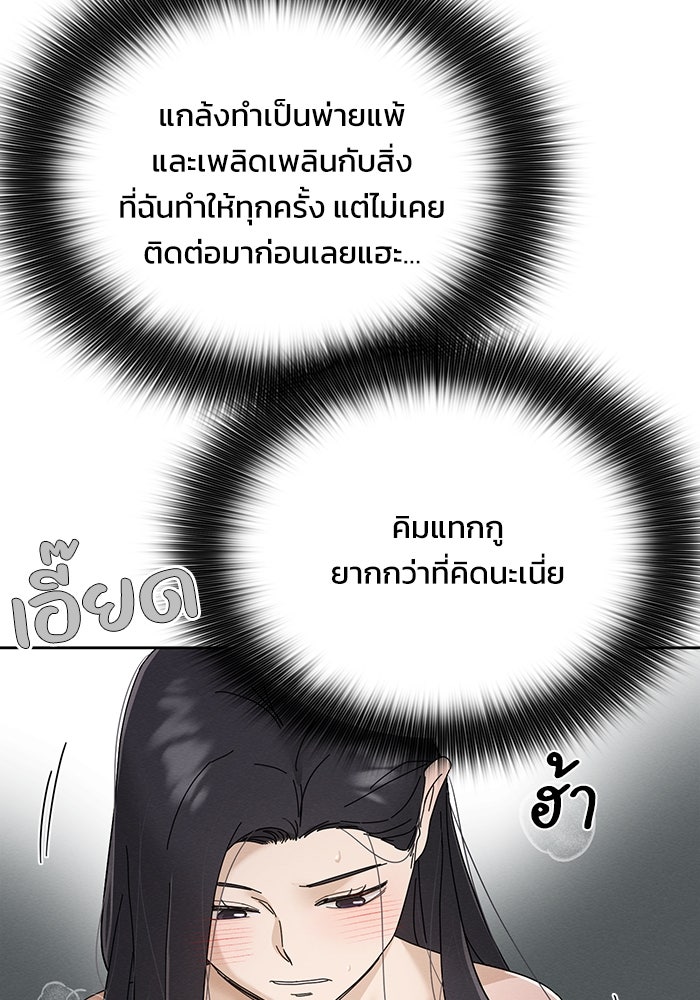 รักนี้ไม่ต้องมีวีซ่า - หน้า 115