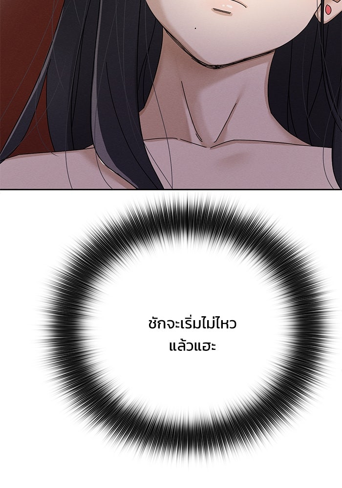 รักนี้ไม่ต้องมีวีซ่า - หน้า 119