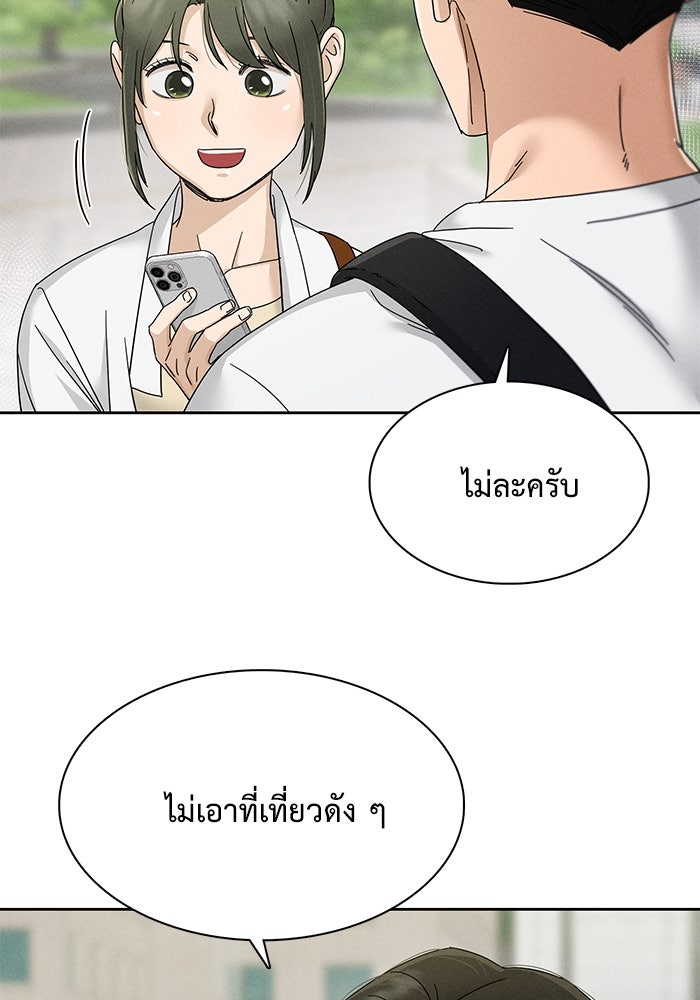 รักนี้ไม่ต้องมีวีซ่า - หน้า 12