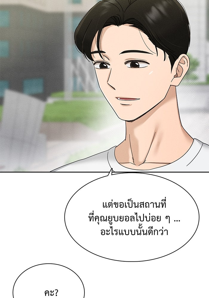 รักนี้ไม่ต้องมีวีซ่า - หน้า 13